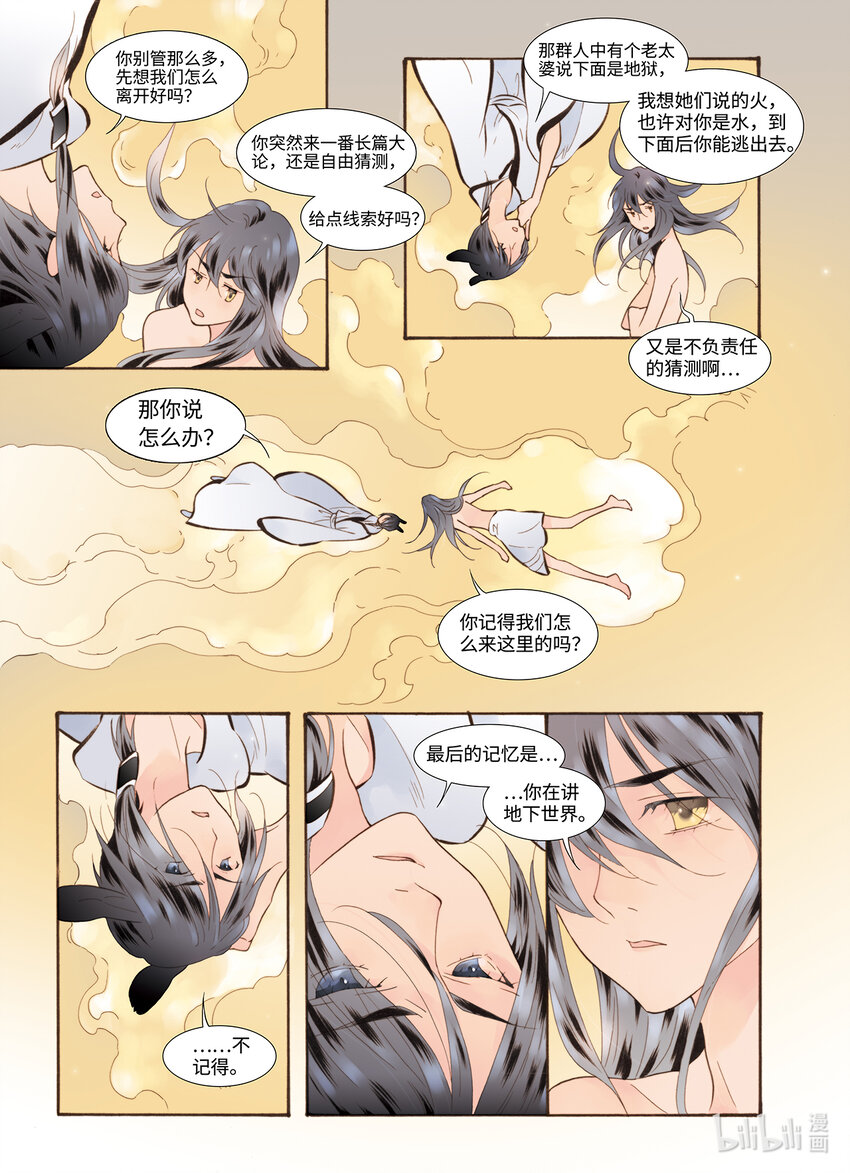 《龙录》<047> 永夜里（5） 第9页