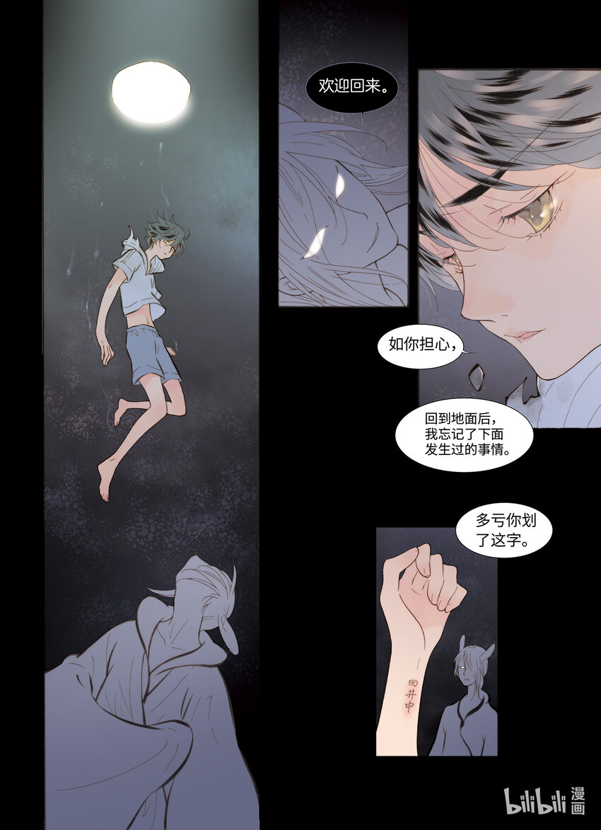 《龙录》<048> 永夜里（6） 第10页