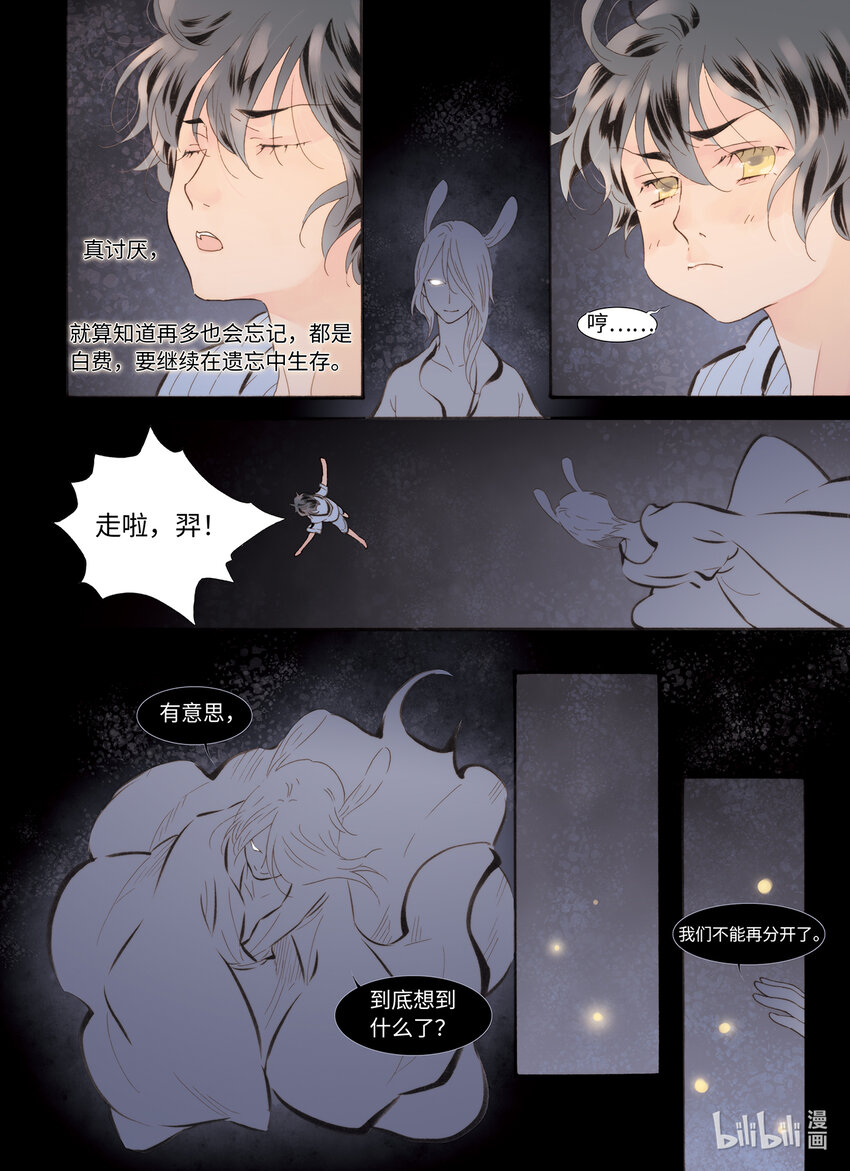 《龙录》<048> 永夜里（6） 第12页
