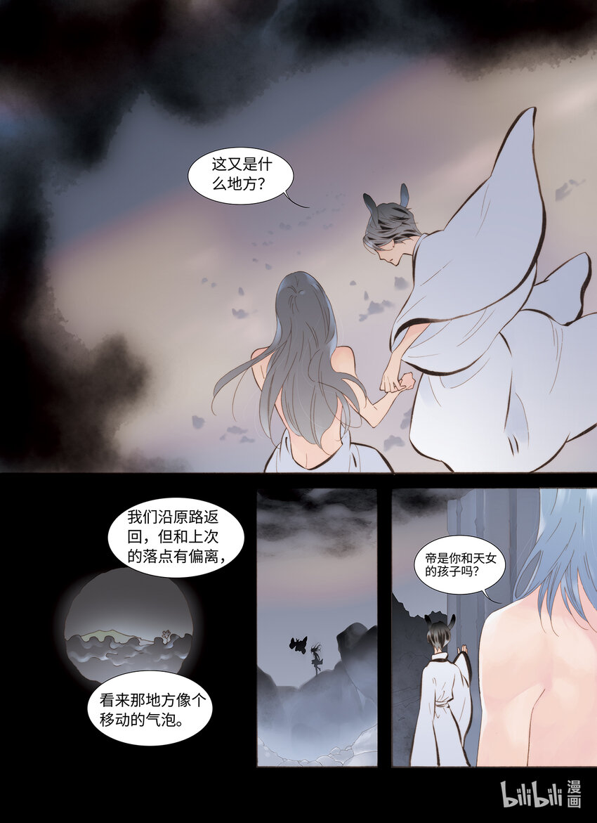 《龙录》<048> 永夜里（6） 第14页