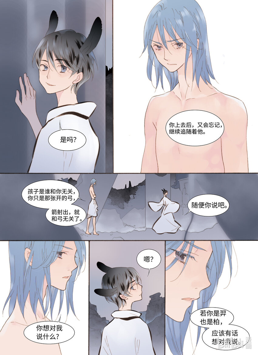 《龙录》<048> 永夜里（6） 第15页