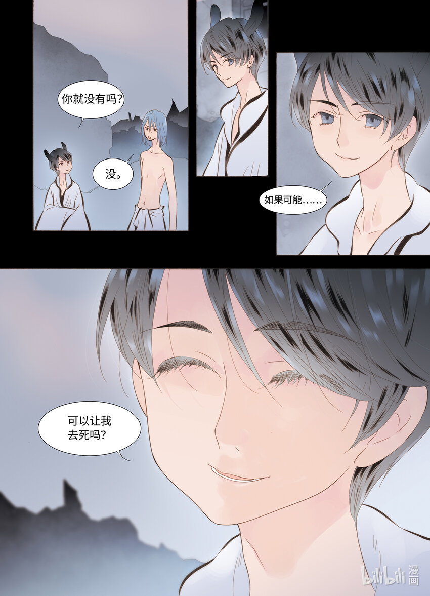 《龙录》<048> 永夜里（6） 第16页