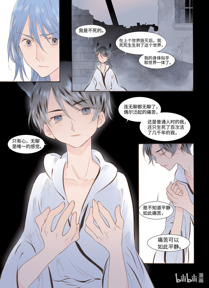 《龙录》<048> 永夜里（6） 第17页