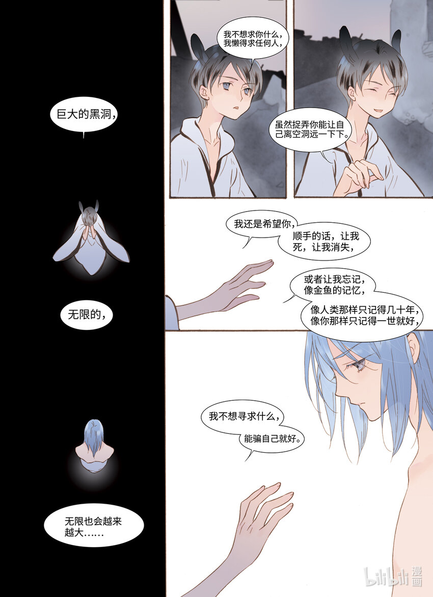 《龙录》<048> 永夜里（6） 第18页