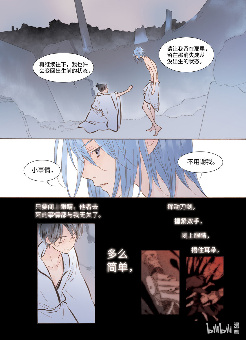 《龙录》<048> 永夜里（6） 第19页