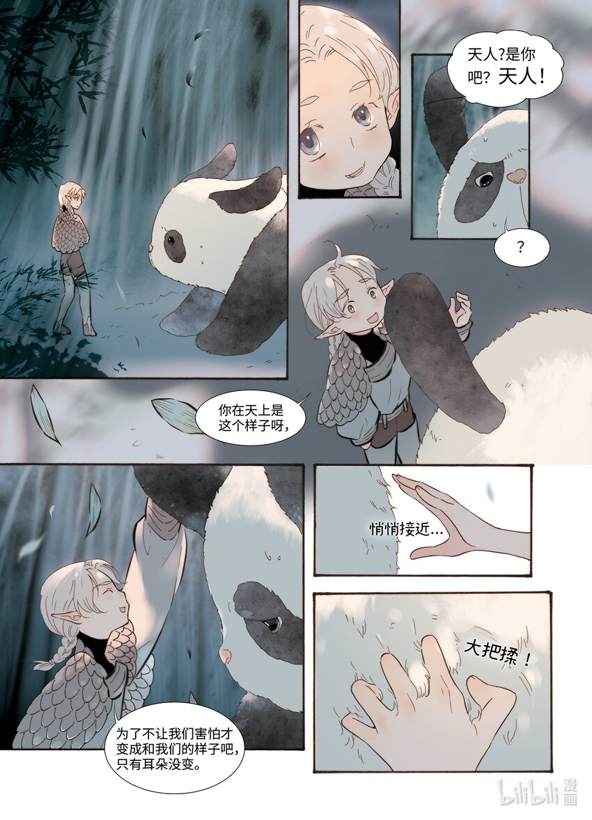 《龙录》<048> 永夜里（6） 第5页