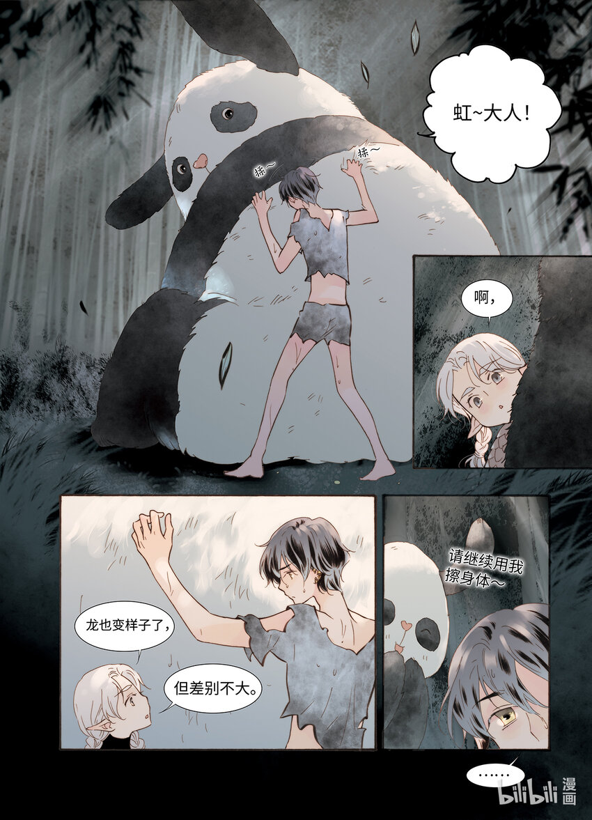 《龙录》<048> 永夜里（6） 第6页