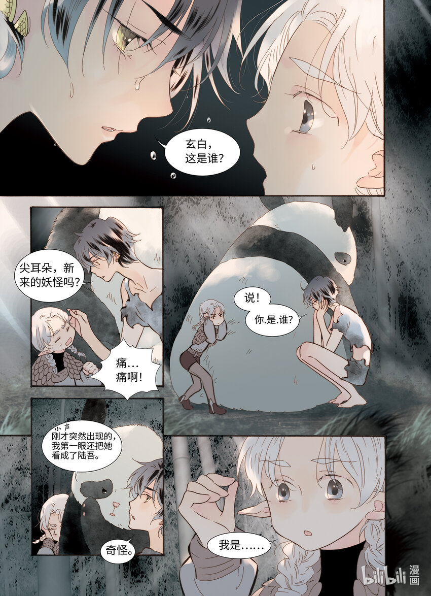 《龙录》<048> 永夜里（6） 第7页