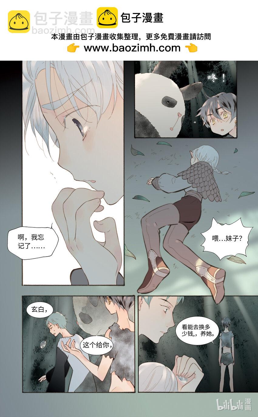 《龙录》<048> 永夜里（6） 第8页