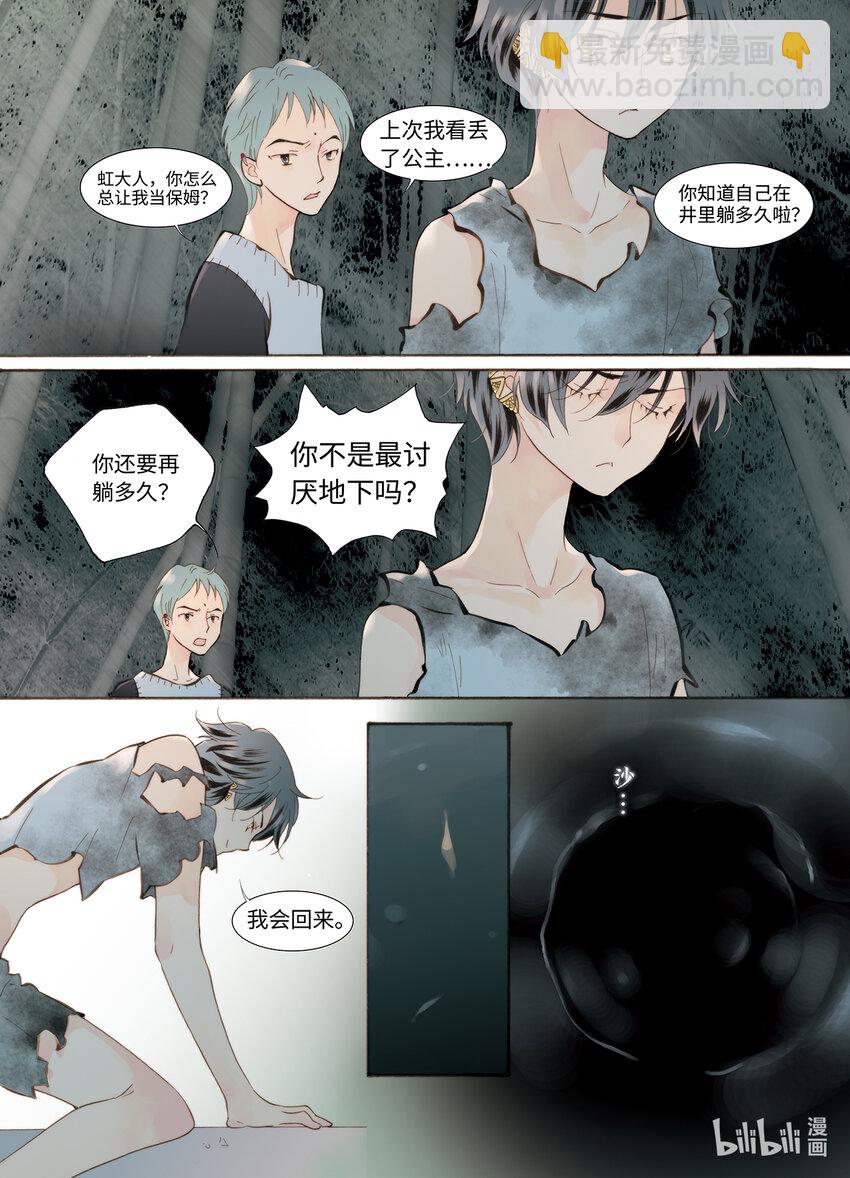《龙录》<048> 永夜里（6） 第9页