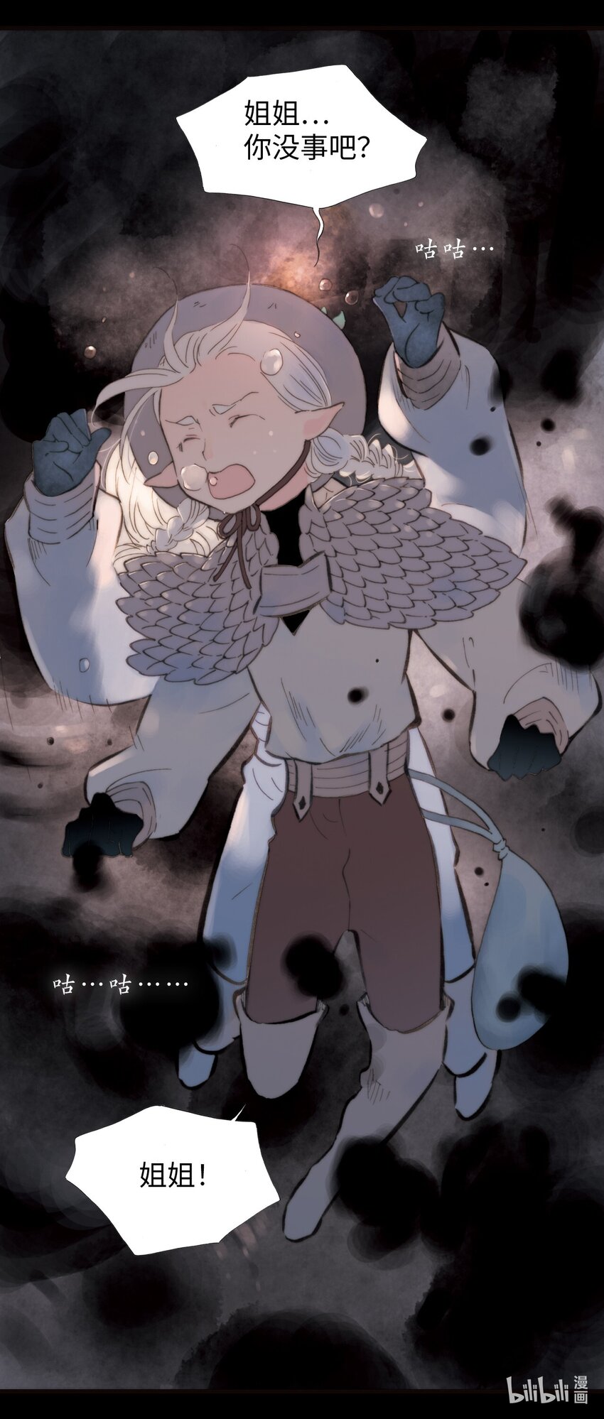 《龙录》<045> 永夜里（3） 第10页