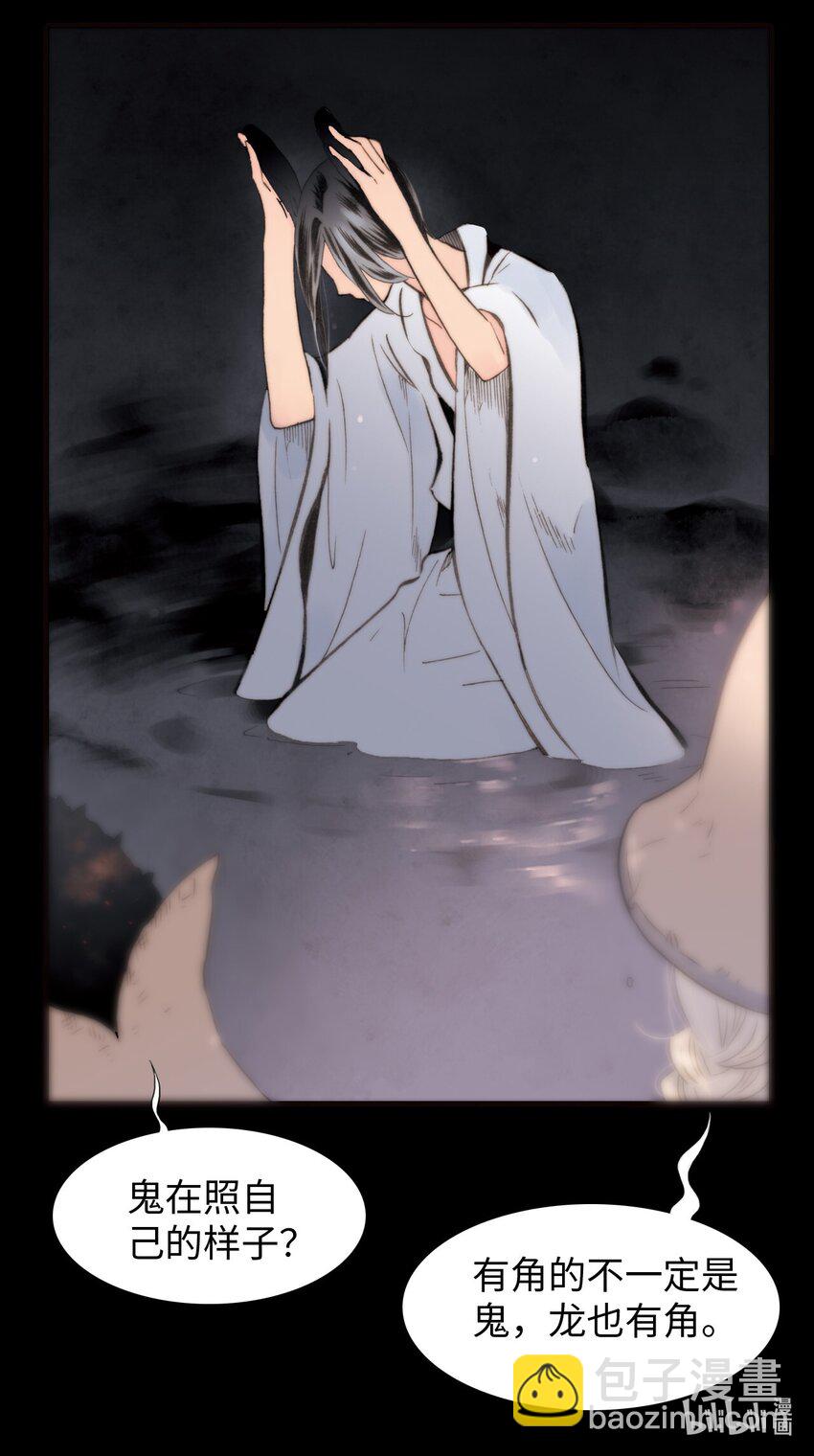 《龙录》<045> 永夜里（3） 第20页