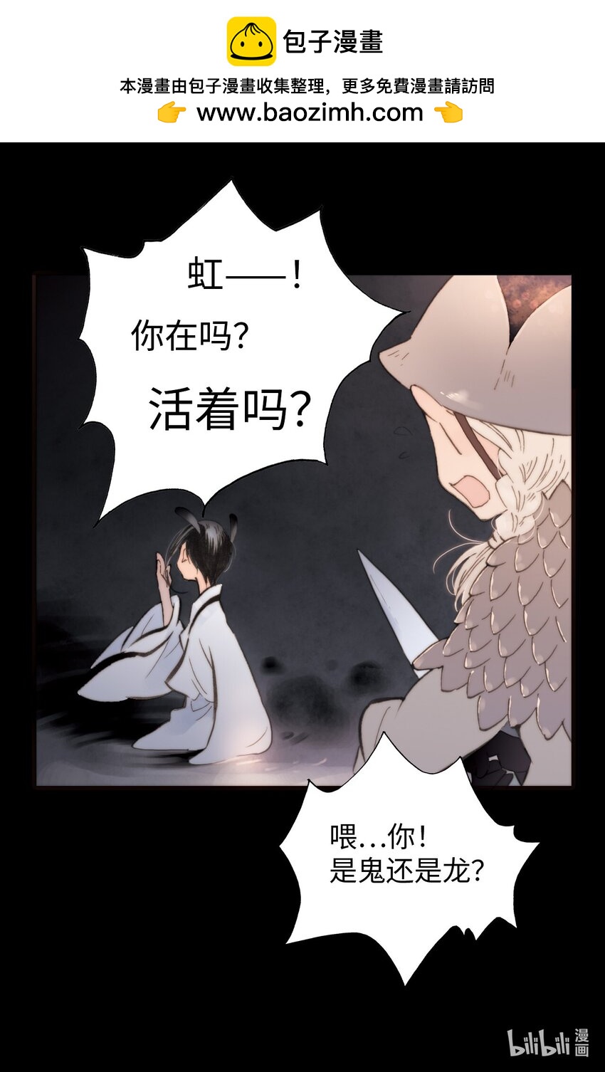 《龙录》<045> 永夜里（3） 第23页