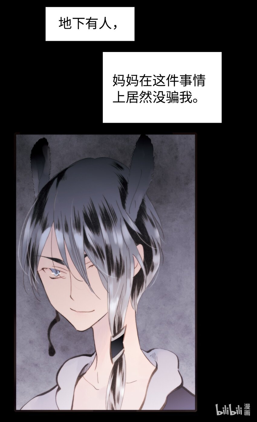 《龙录》<045> 永夜里（3） 第28页