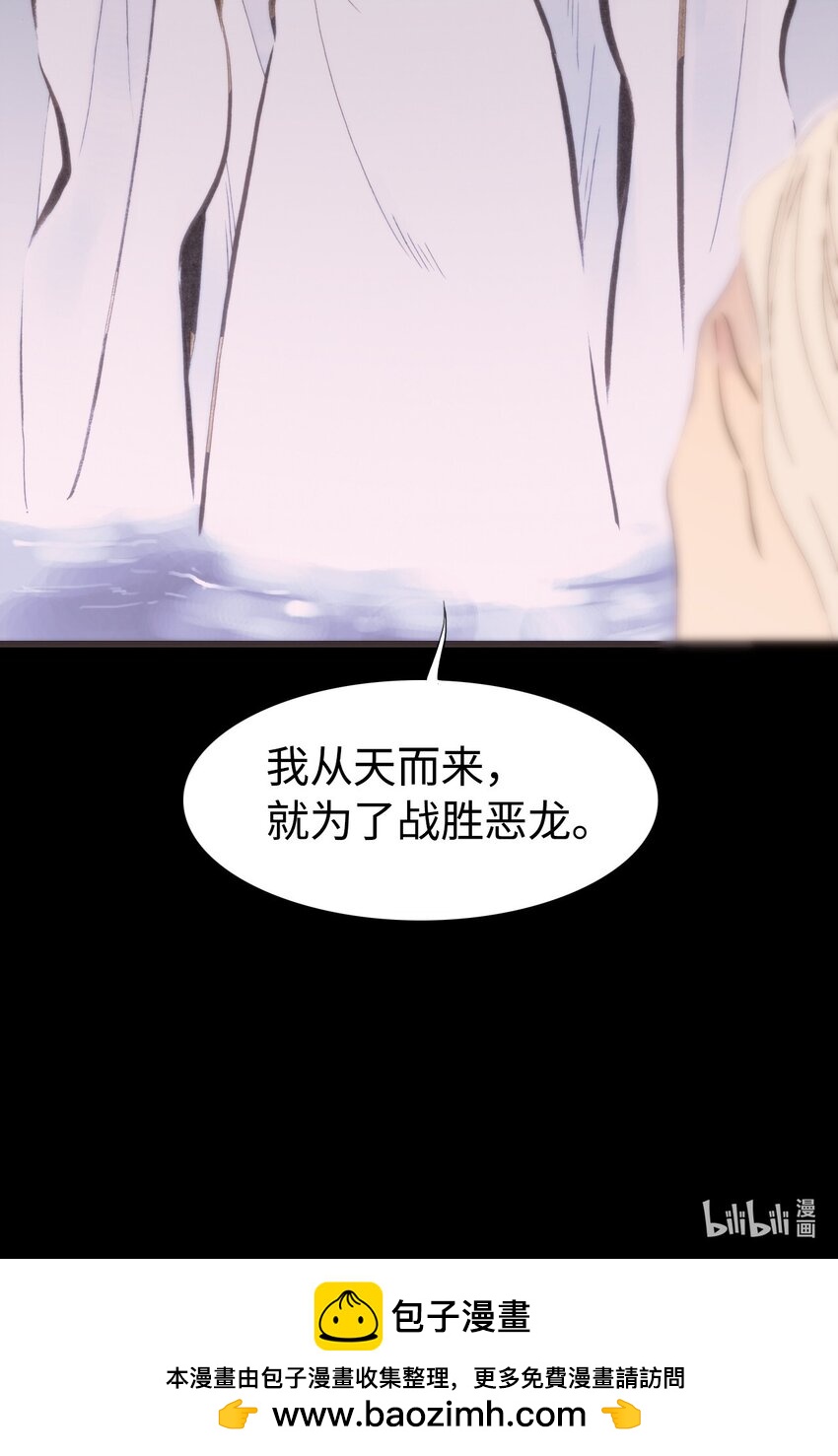 《龙录》<045> 永夜里（3） 第34页