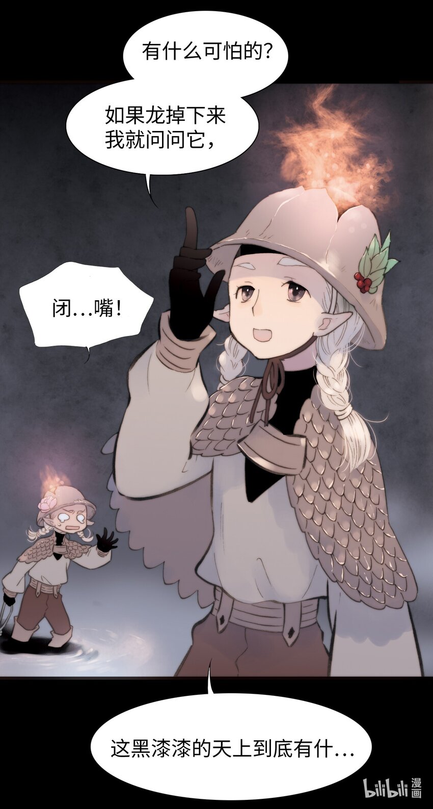《龙录》<045> 永夜里（3） 第3页