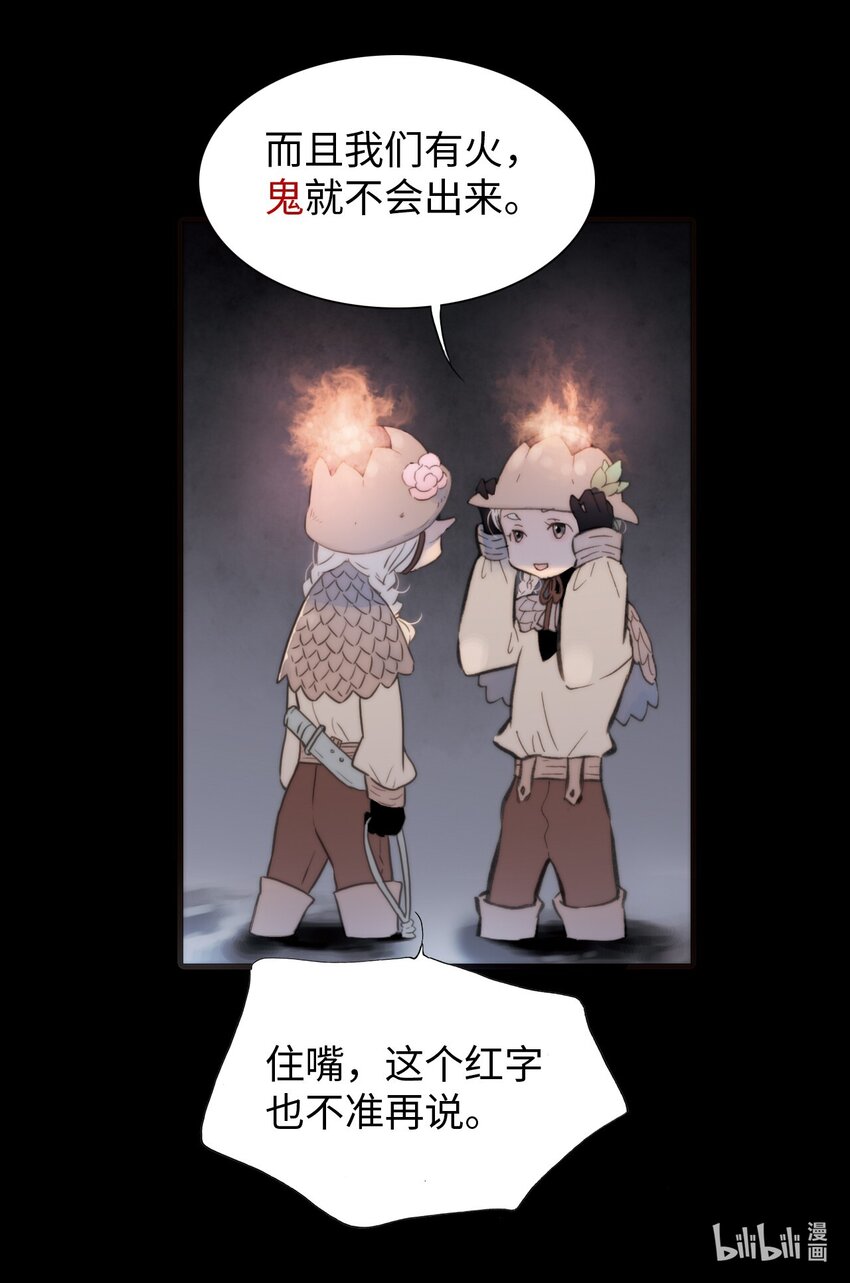 《龙录》<045> 永夜里（3） 第5页