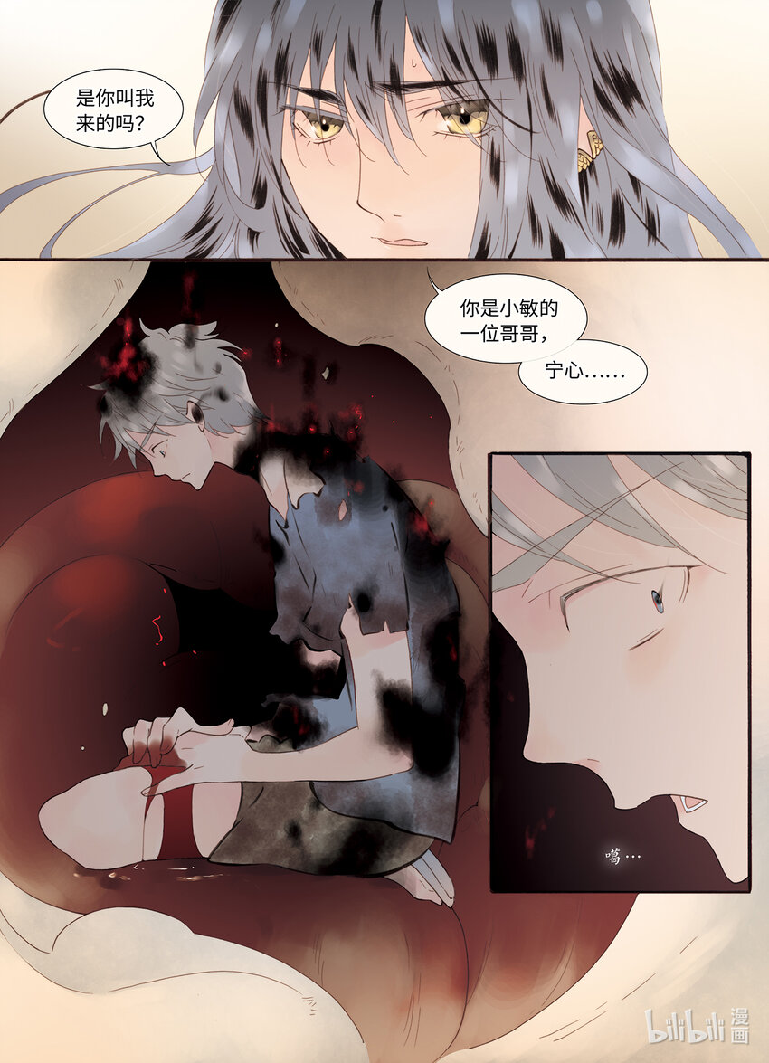 《龙录》<046> 永夜里（4） 第10页