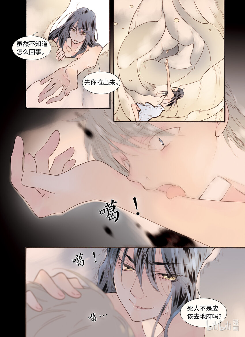 《龙录》<046> 永夜里（4） 第11页