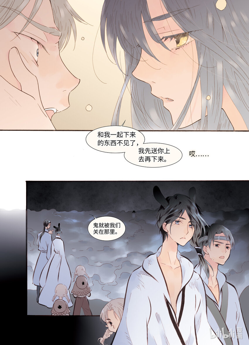 《龙录》<046> 永夜里（4） 第13页