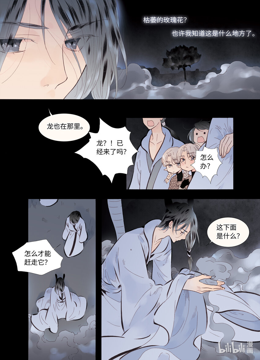 《龙录》<046> 永夜里（4） 第14页