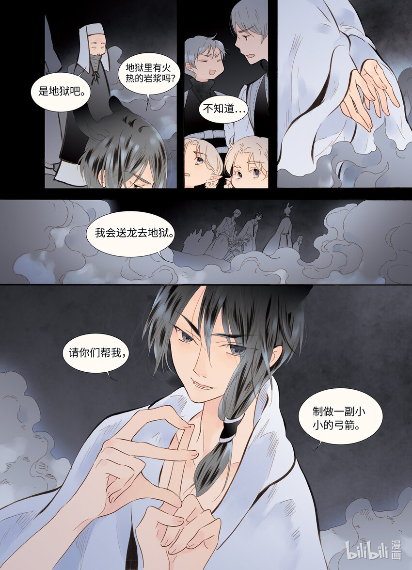 《龙录》<046> 永夜里（4） 第15页