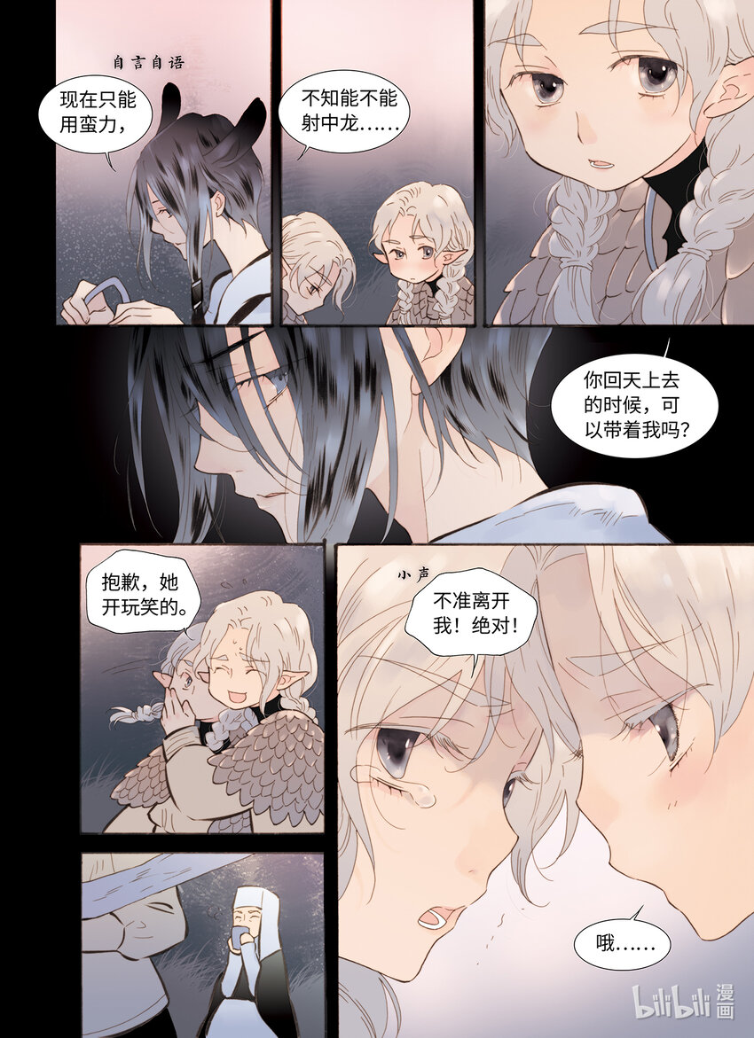 《龙录》<046> 永夜里（4） 第17页