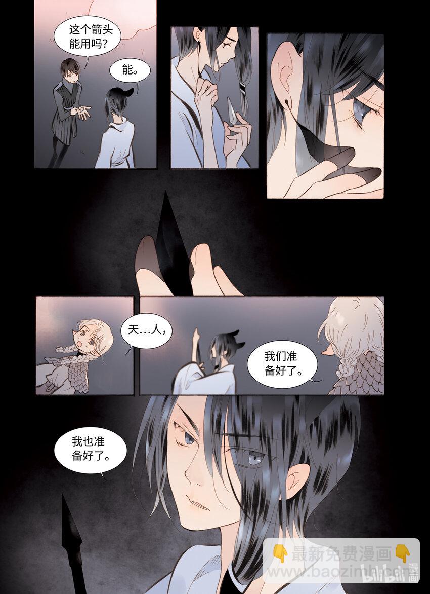 《龙录》<046> 永夜里（4） 第18页