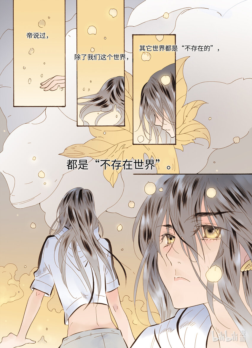 《龙录》<046> 永夜里（4） 第1页