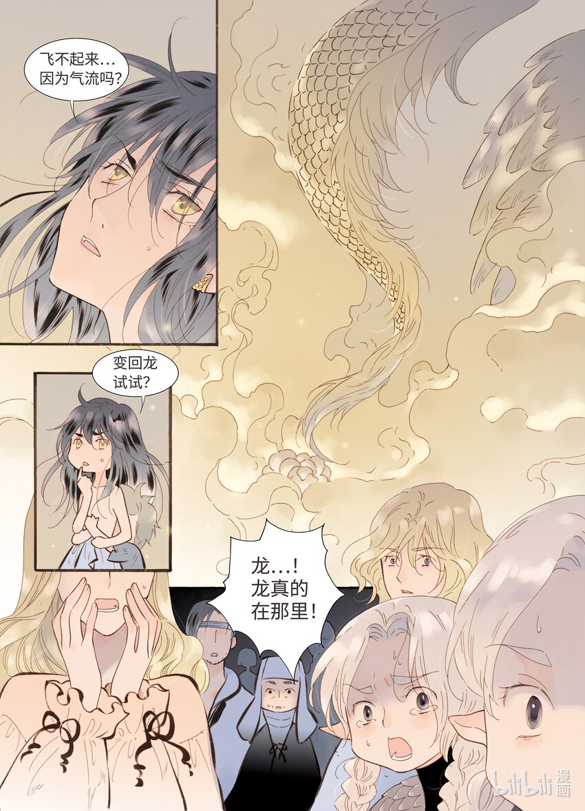 《龙录》<046> 永夜里（4） 第20页