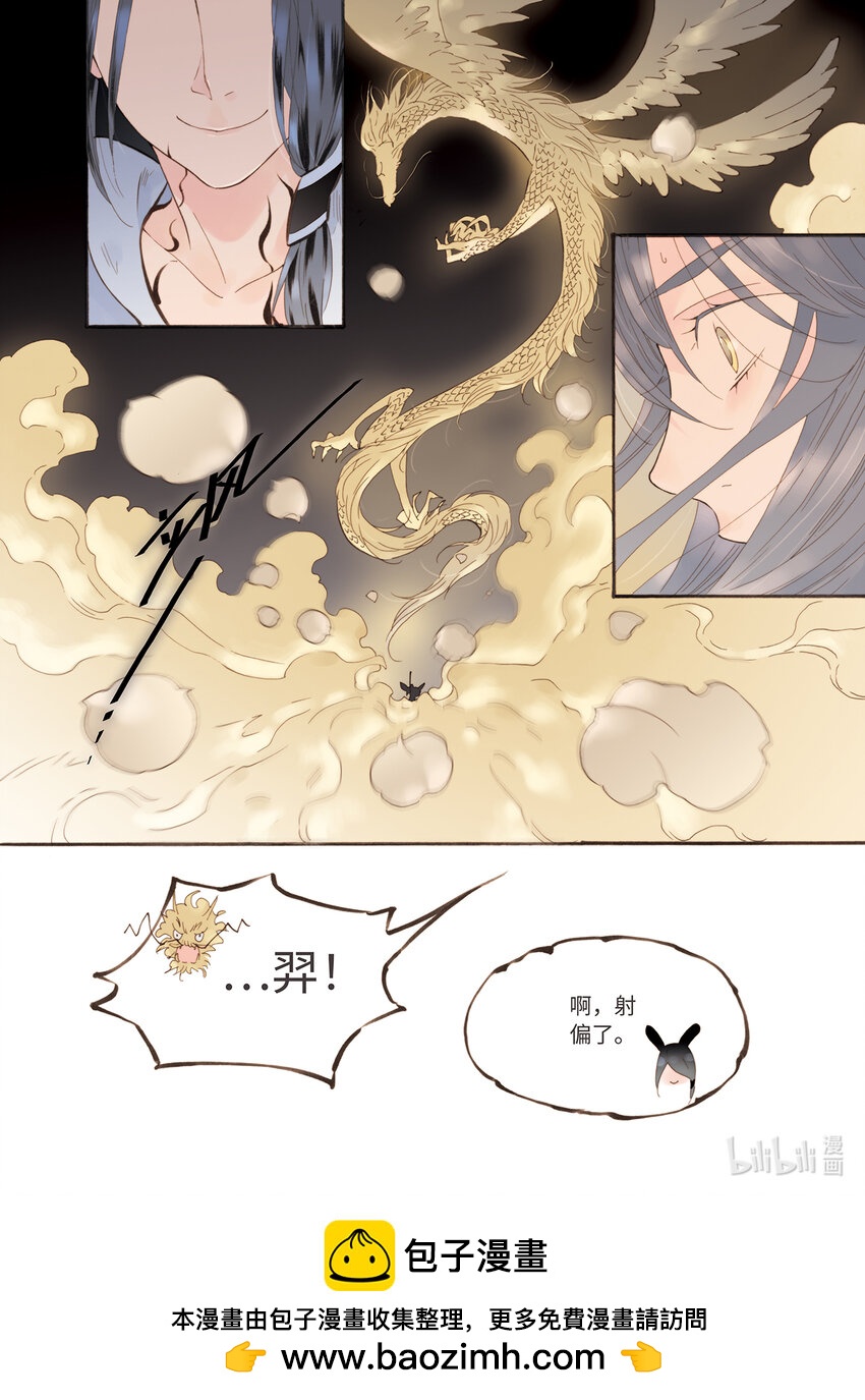 《龙录》<046> 永夜里（4） 第21页