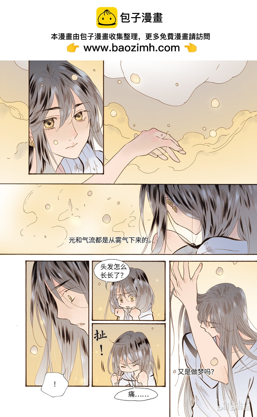 《龙录》<046> 永夜里（4） 第2页