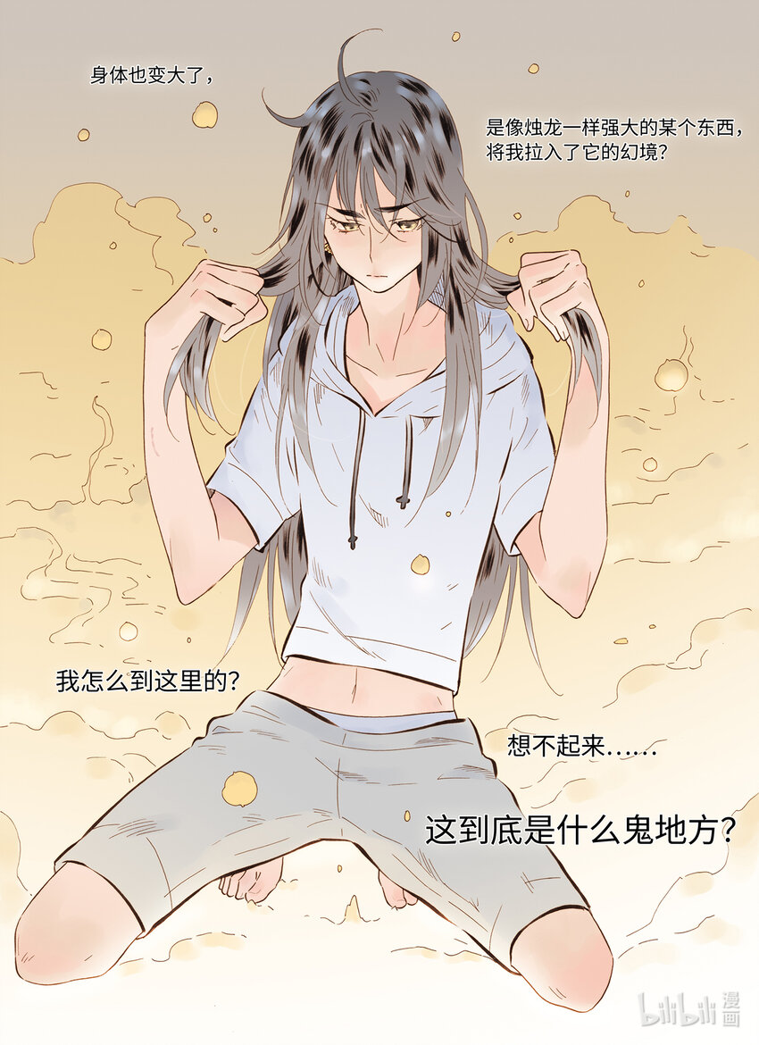 《龙录》<046> 永夜里（4） 第3页