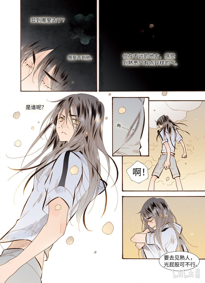 《龙录》<046> 永夜里（4） 第4页
