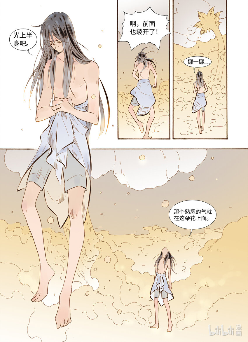《龙录》<046> 永夜里（4） 第5页