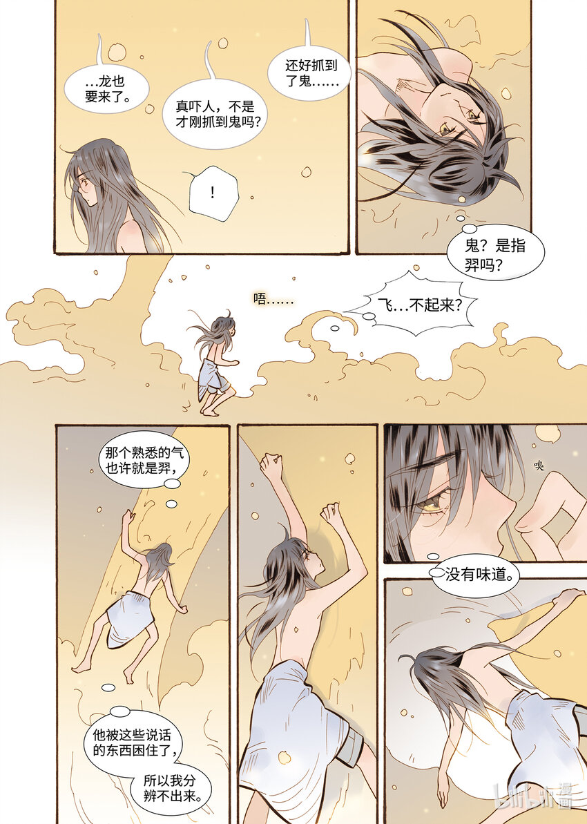 《龙录》<046> 永夜里（4） 第6页