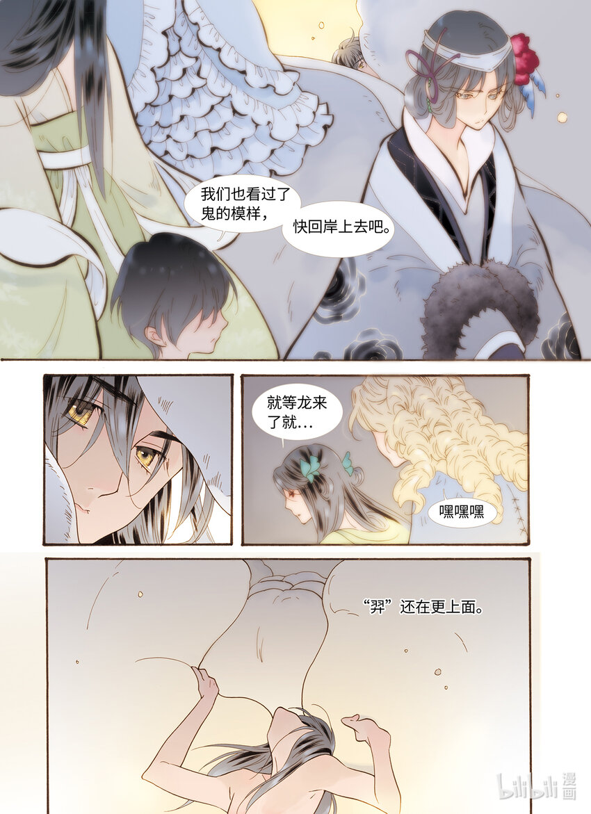 《龙录》<046> 永夜里（4） 第7页