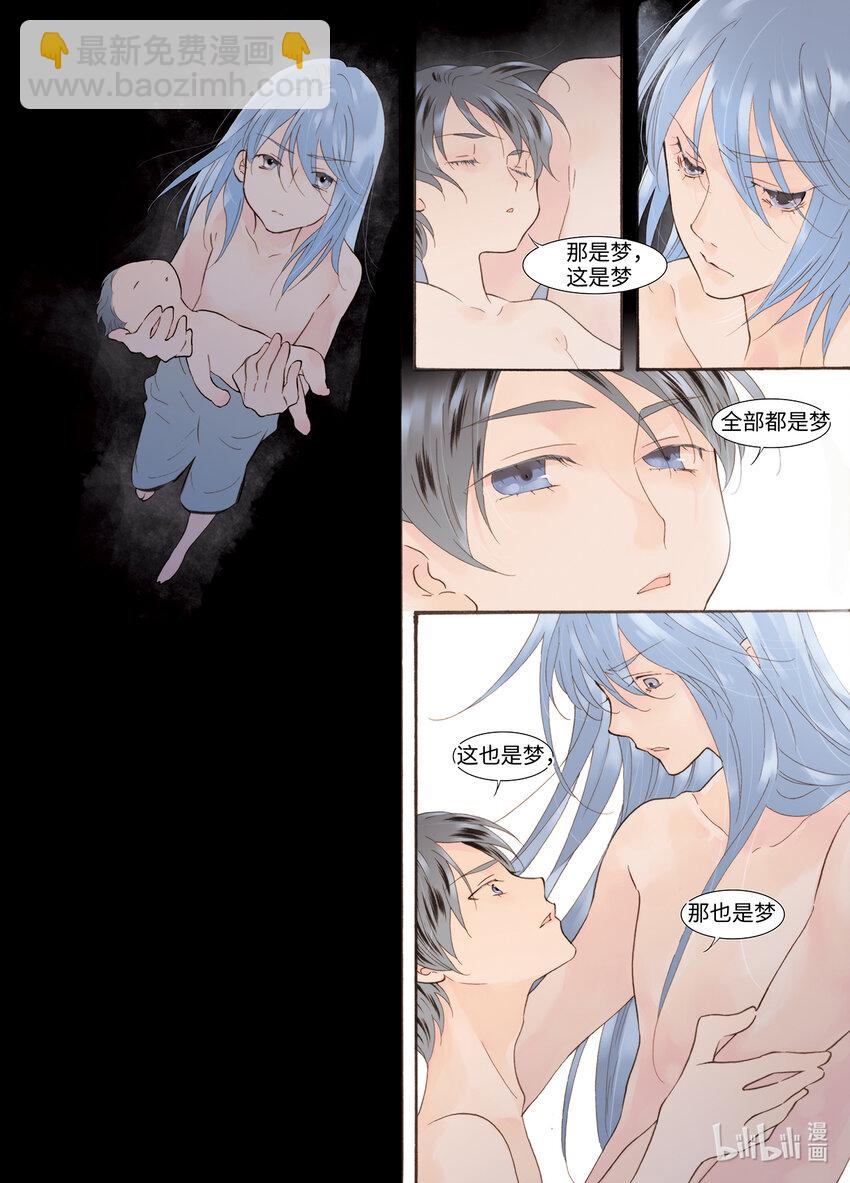 《龙录》<049> 永夜里（7） 第10页