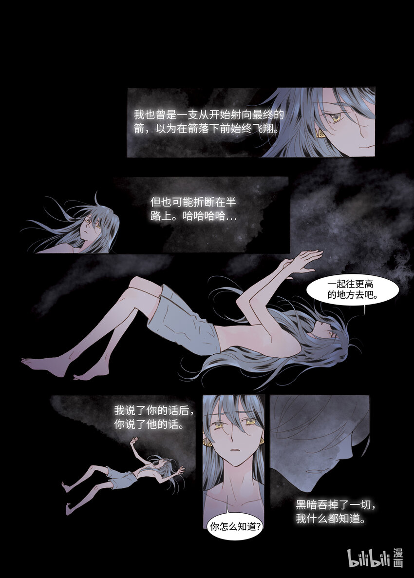 《龙录》<049> 永夜里（7） 第13页