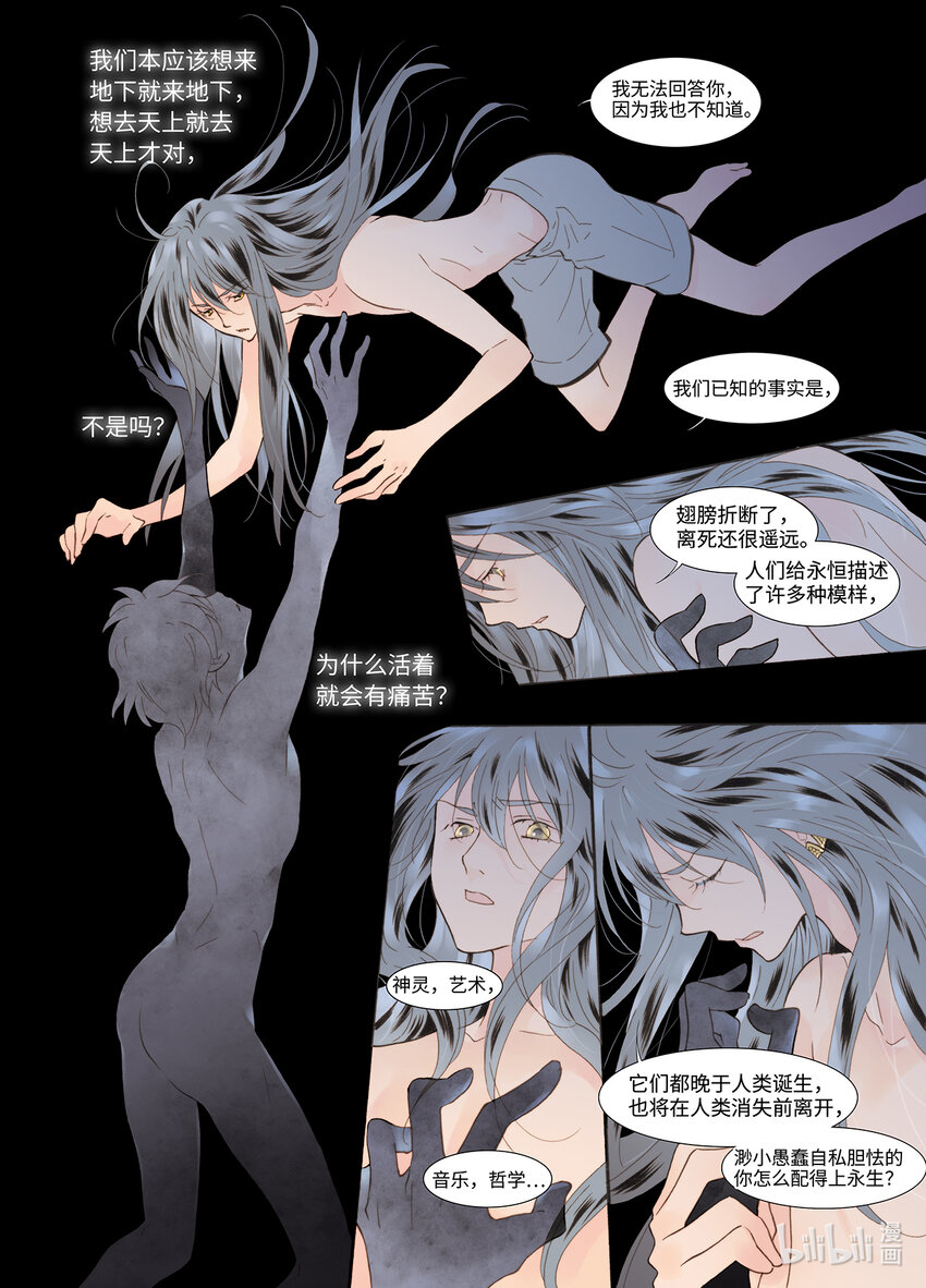 《龙录》<049> 永夜里（7） 第14页