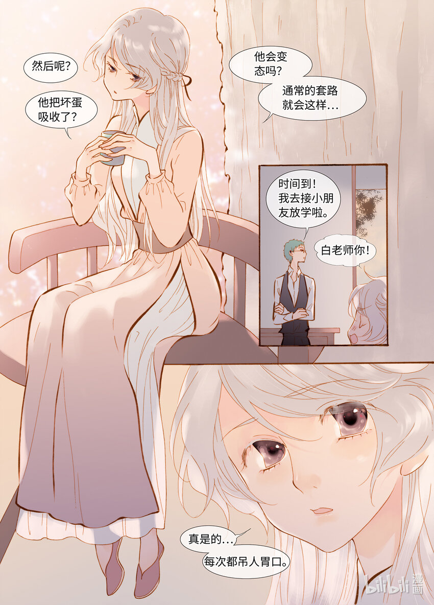 《龙录》<049> 永夜里（7） 第17页