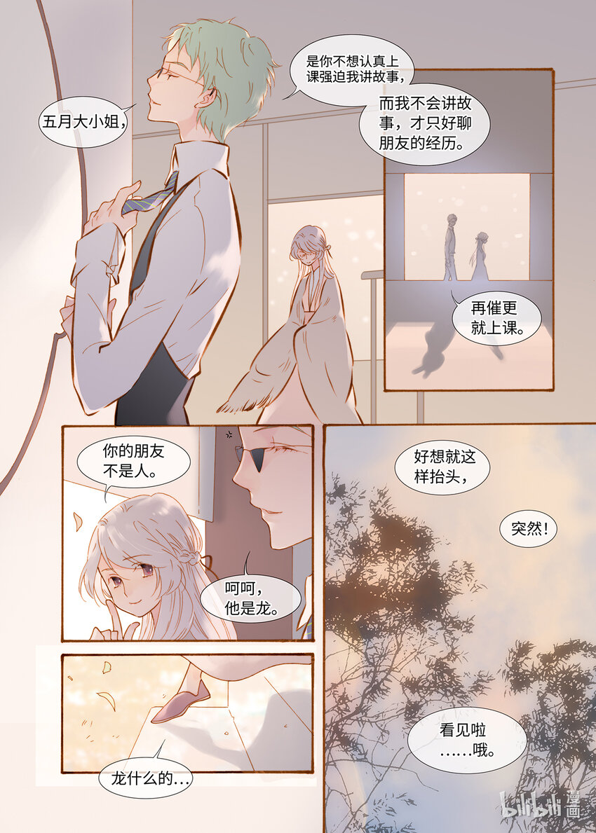 《龙录》<049> 永夜里（7） 第18页