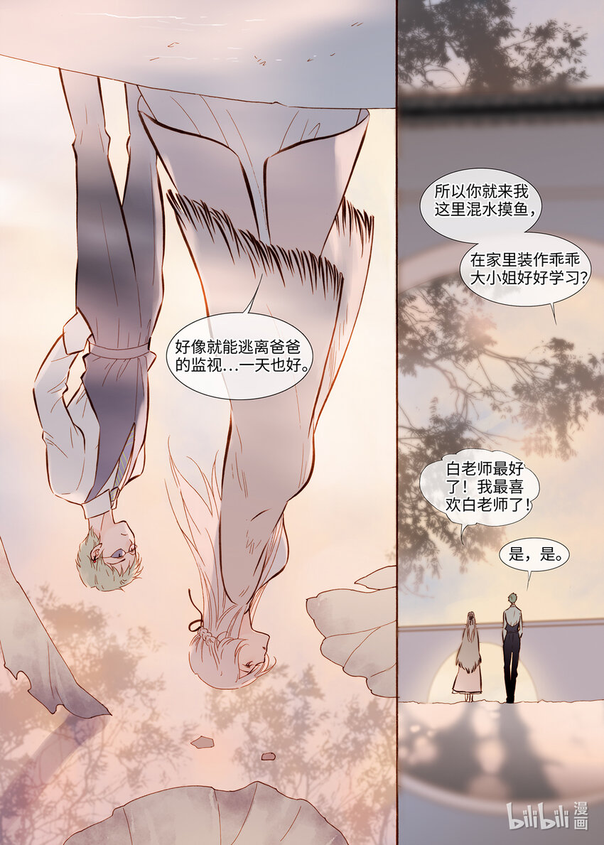 《龙录》<049> 永夜里（7） 第19页