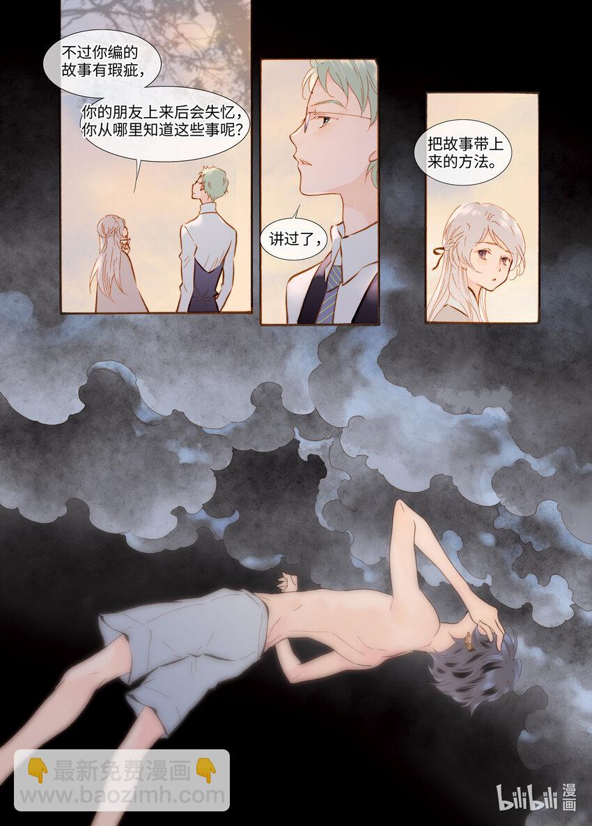 《龙录》<049> 永夜里（7） 第20页
