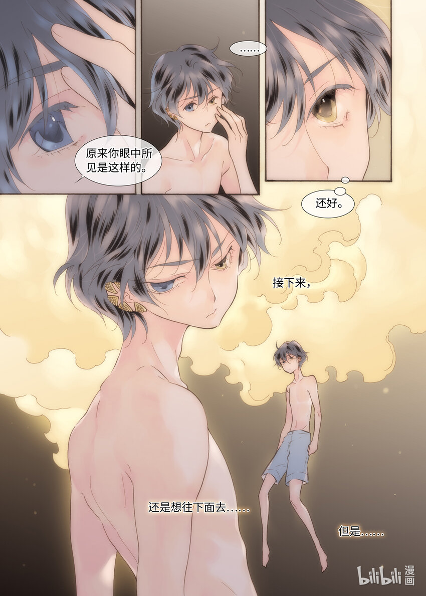 《龙录》<049> 永夜里（7） 第21页