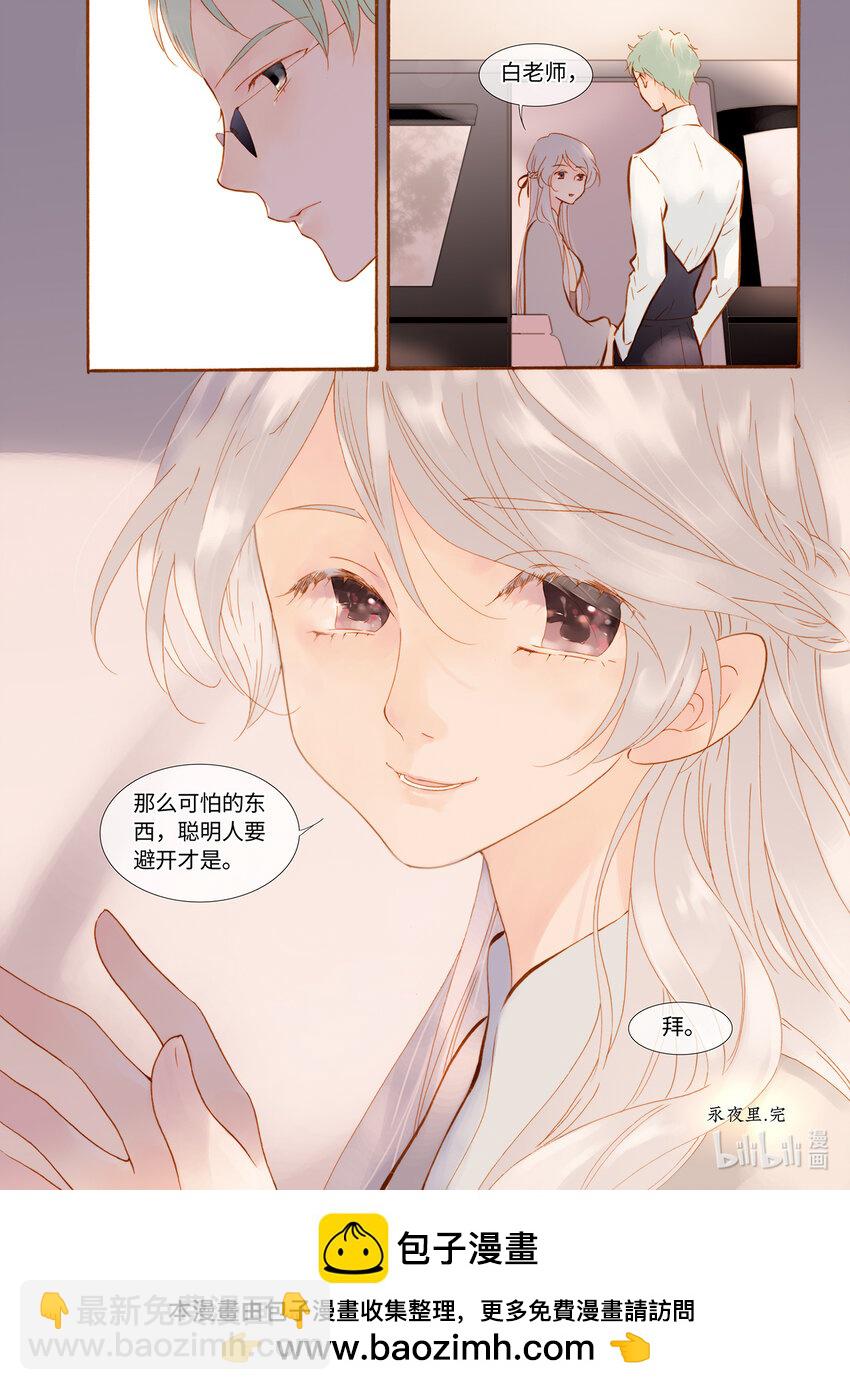 《龙录》<049> 永夜里（7） 第24页