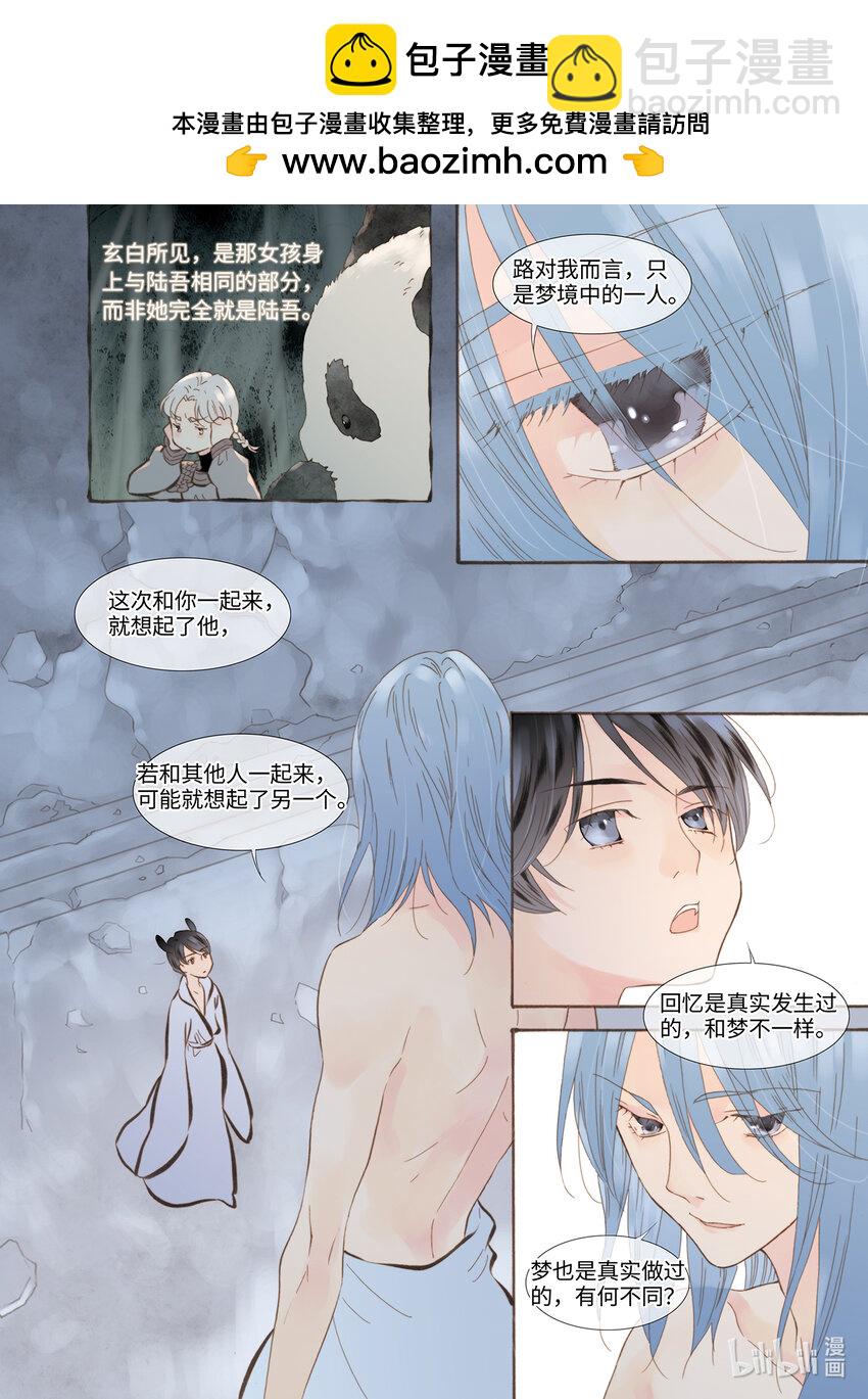 《龙录》<049> 永夜里（7） 第2页