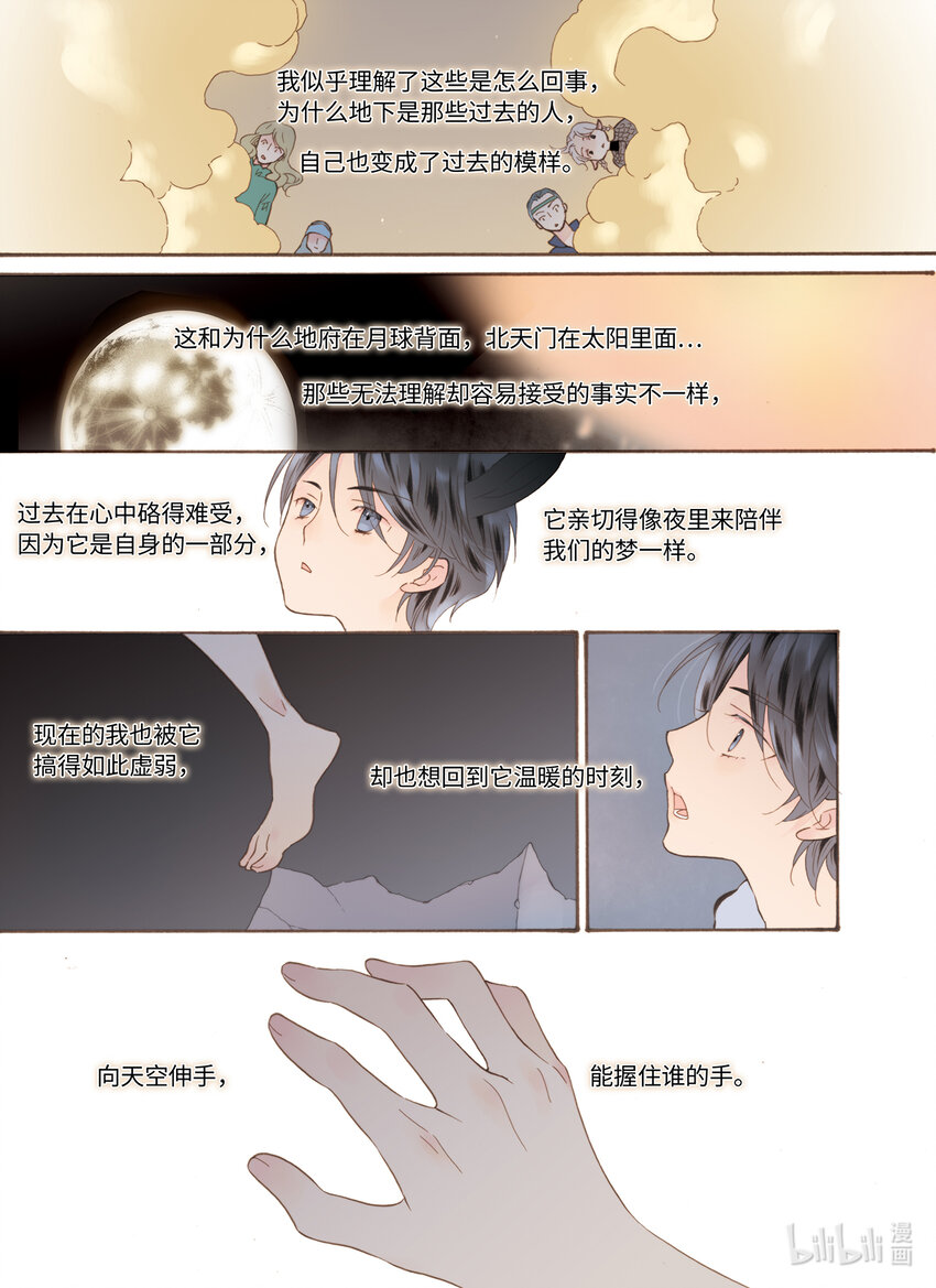 《龙录》<049> 永夜里（7） 第4页