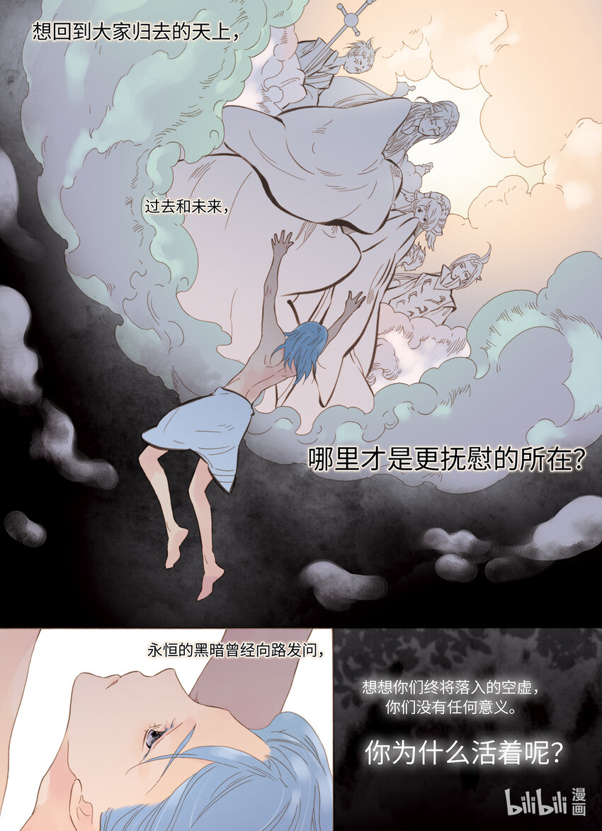 《龙录》<049> 永夜里（7） 第5页