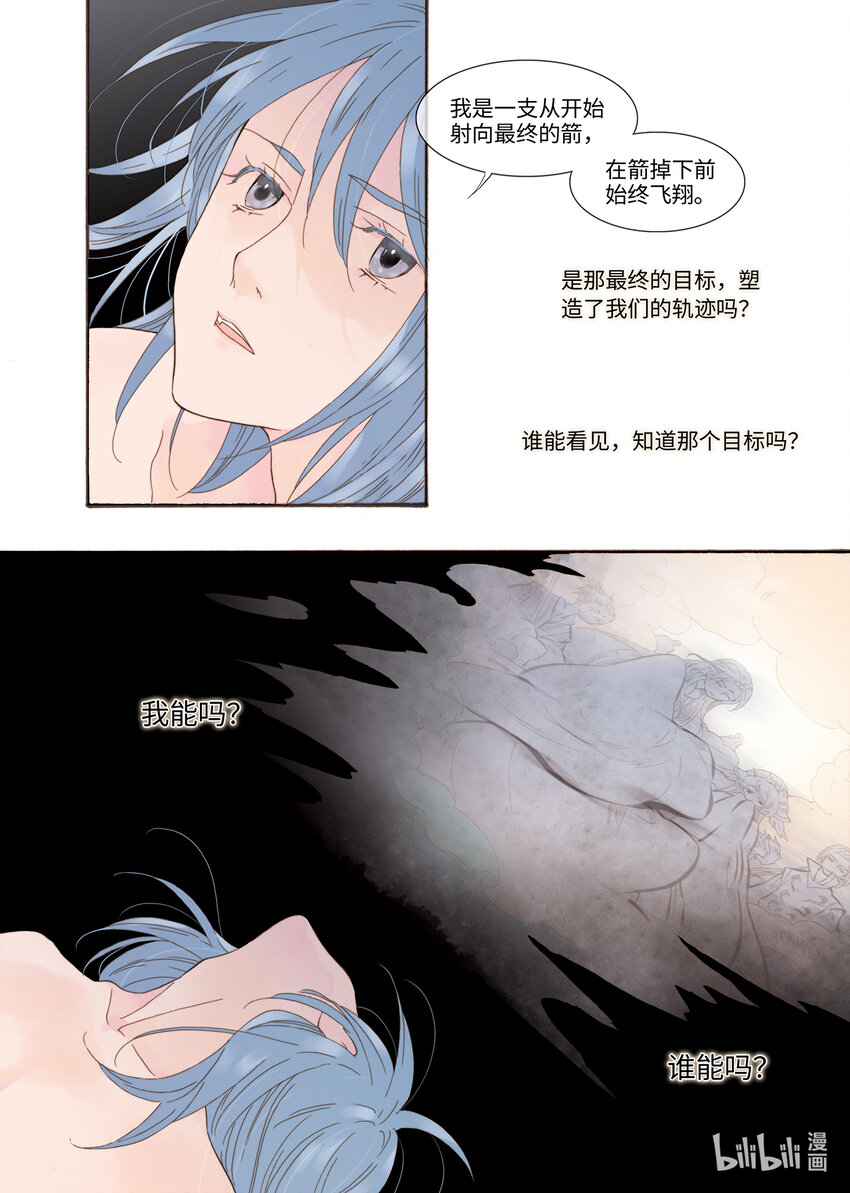 《龙录》<049> 永夜里（7） 第6页